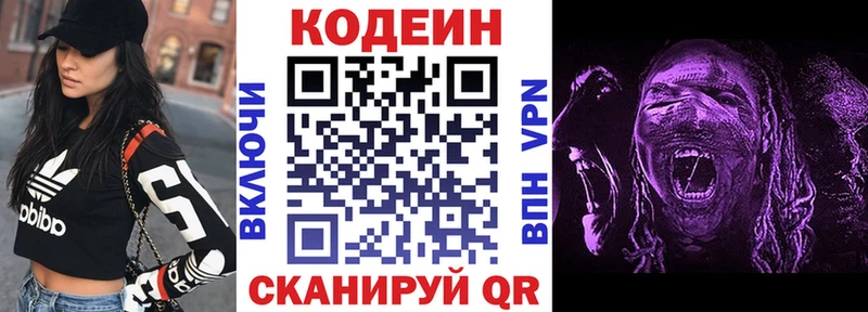 Кодеиновый сироп Lean напиток Lean (лин)  Михайловск 
